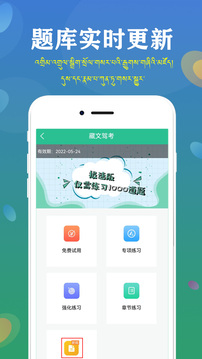 藏文駕考2021截圖