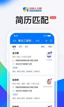 HR小助手截圖