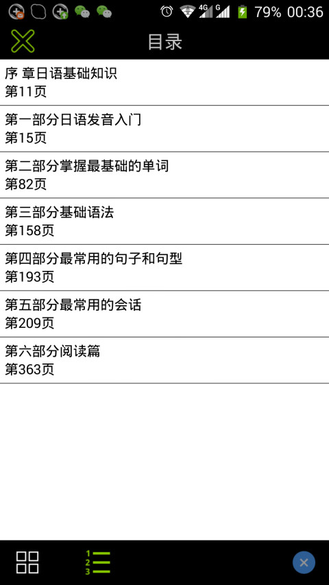 日语入门到精通截图4