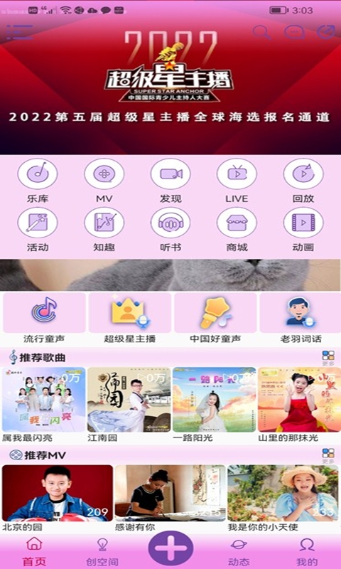 好童声v1.0.0截图4