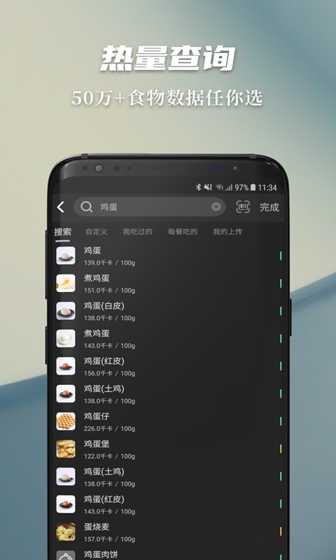 热量减肥法v1.8.9截图3