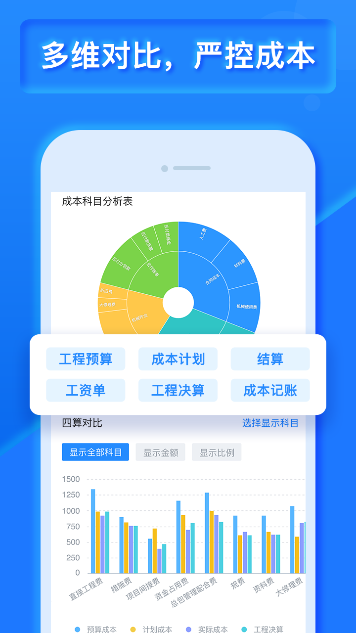 乐建宝v8.4.0.0截图4