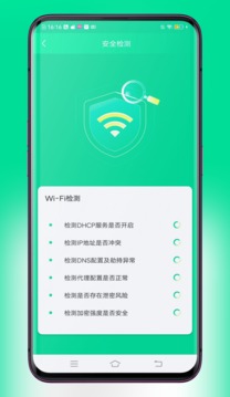 超连WiFi应用截图4