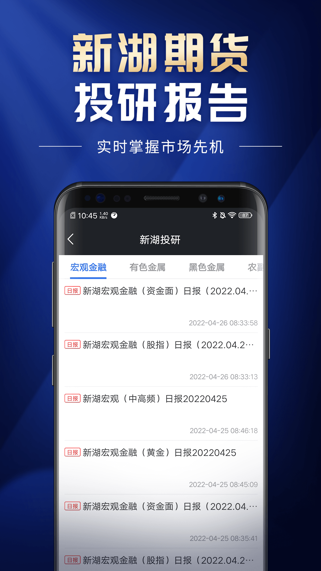 新湖期货v3.0.4截图2