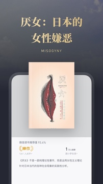 微信讀書截圖
