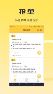 同城配送司机应用截图2