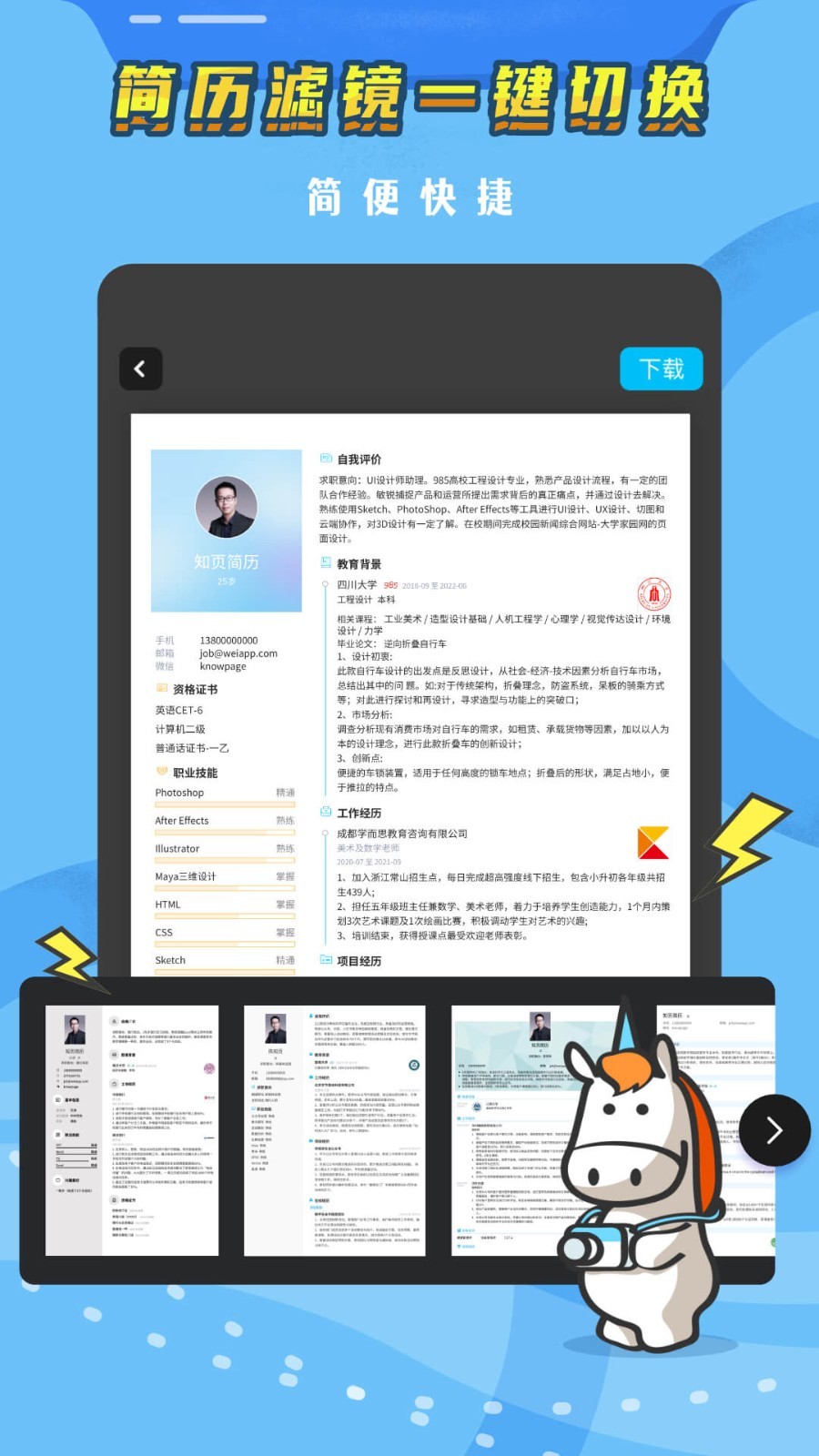 知页简历v3.5.9截图4