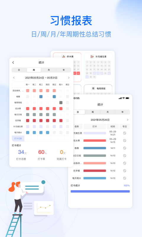 朝暮计划v1.4.4截图2