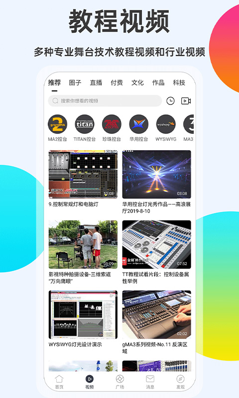 舞台圈v1.5.2截图2