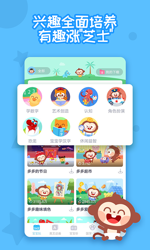 多多快乐童年v1.8.08截图5