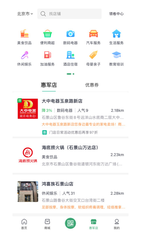 惠軍生活截圖預覽