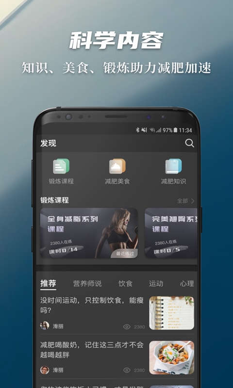 热量减肥法v1.8.9截图1