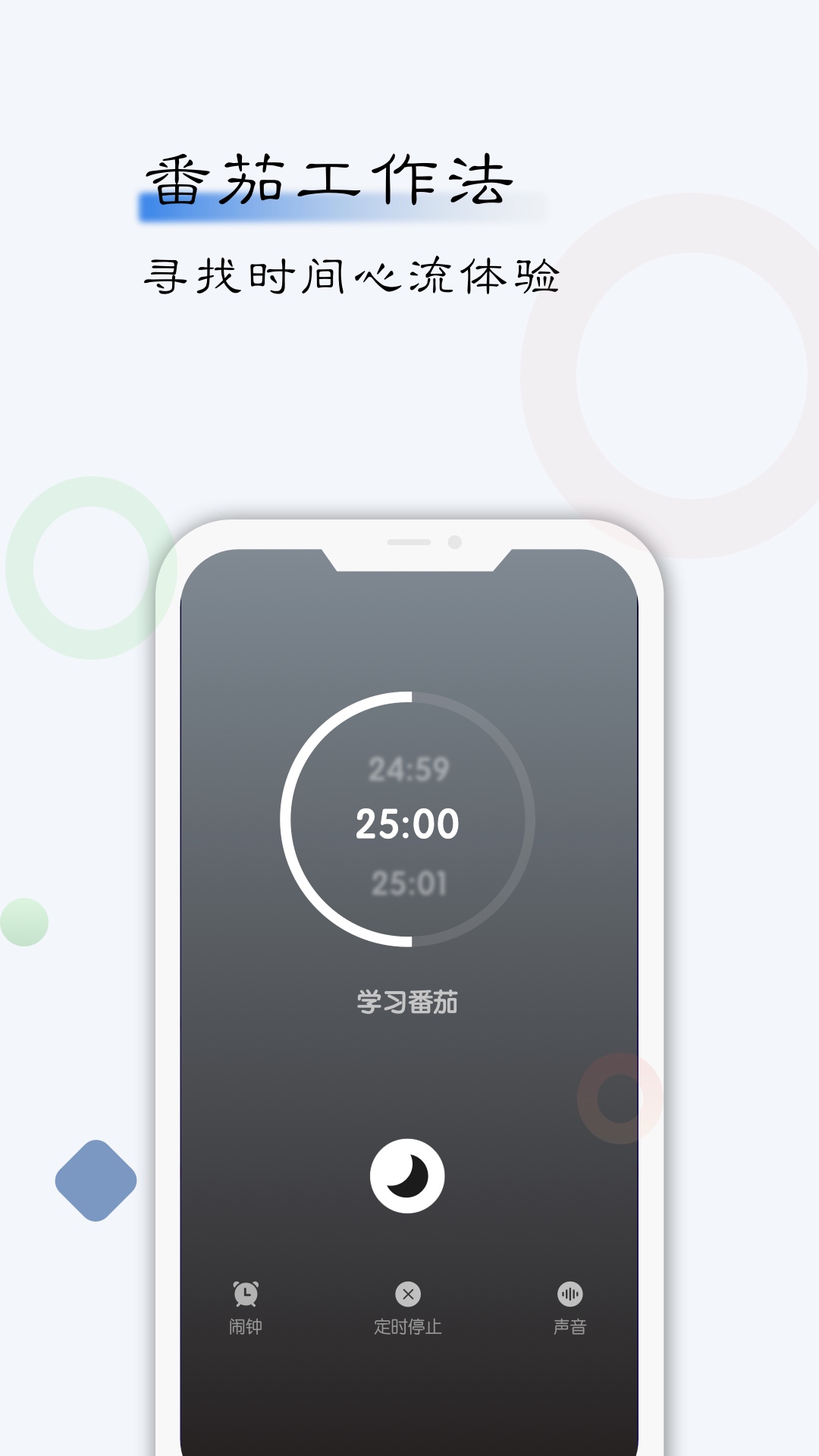 自律计划v1.3.9截图2