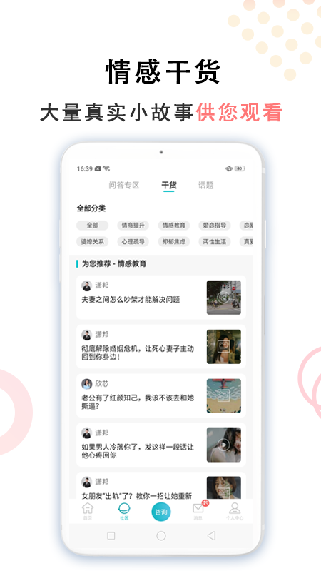 亲密关系情感v3.2.25截图2