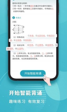 初中地理截圖