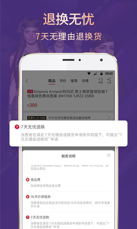 珍品网v6.2截图1