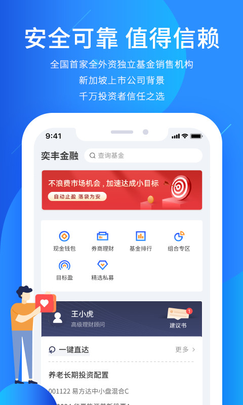 奕丰v4.0.0截图4