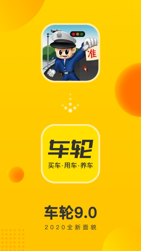 车轮v9.4.8截图5