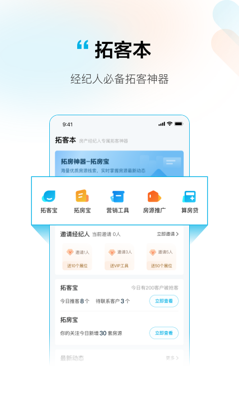 拓客本v1.0.3截图5