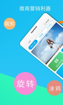 微商截图王应用截图2