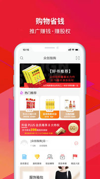 眾創(chuàng)指購(gòu)會(huì)員截圖