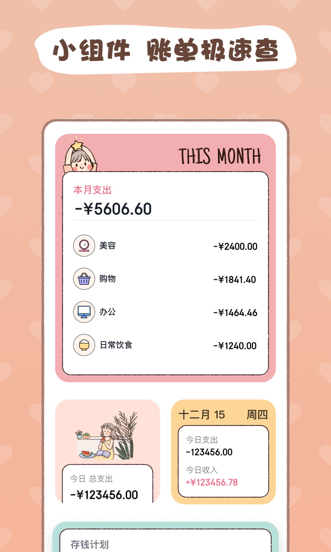 戀戀記賬截圖預(yù)覽