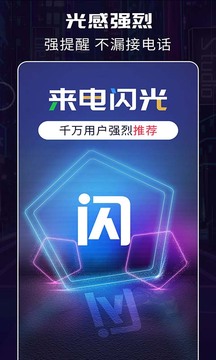 來(lái)電閃光燈截圖