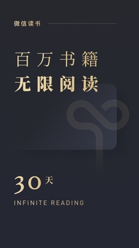 微信讀書截圖