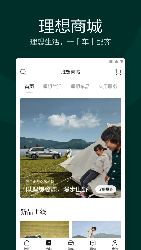 理想汽车v6.0.0截图2