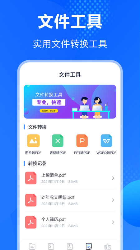 万能解压缩助手v3.4.2截图1