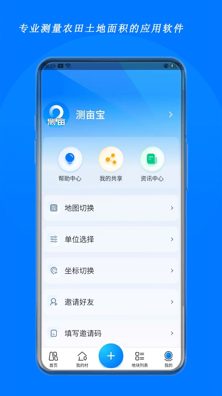 测亩宝v4.00.4截图1