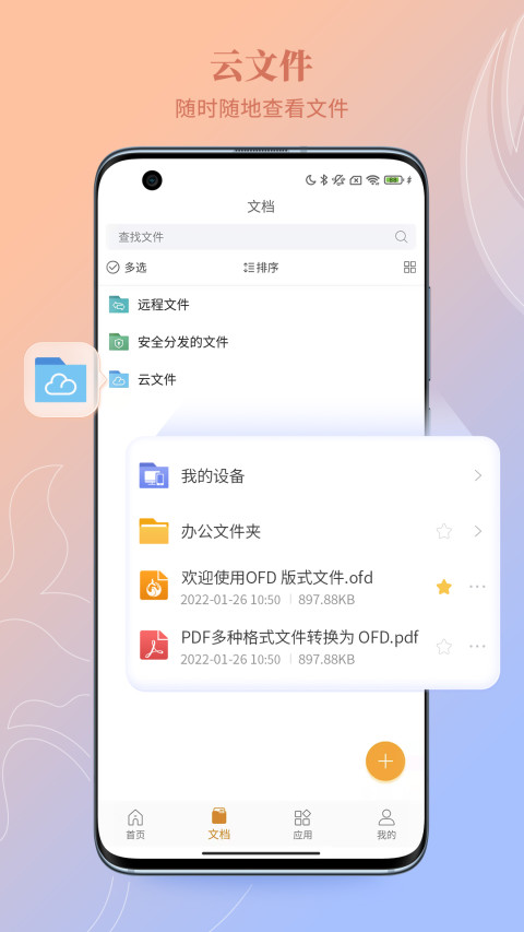 福昕OFDv6.0.1.393截图4