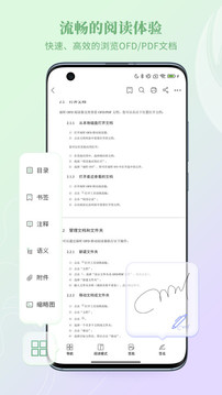 福昕OFD截圖
