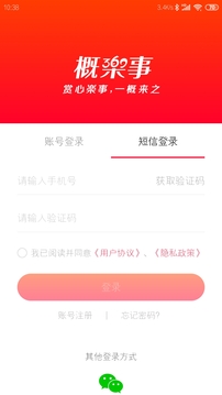 概楽事应用截图1