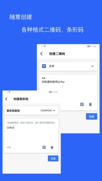 二維碼和條形碼生成器截圖