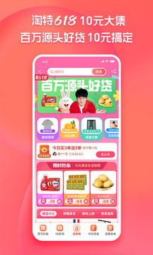 淘特截圖