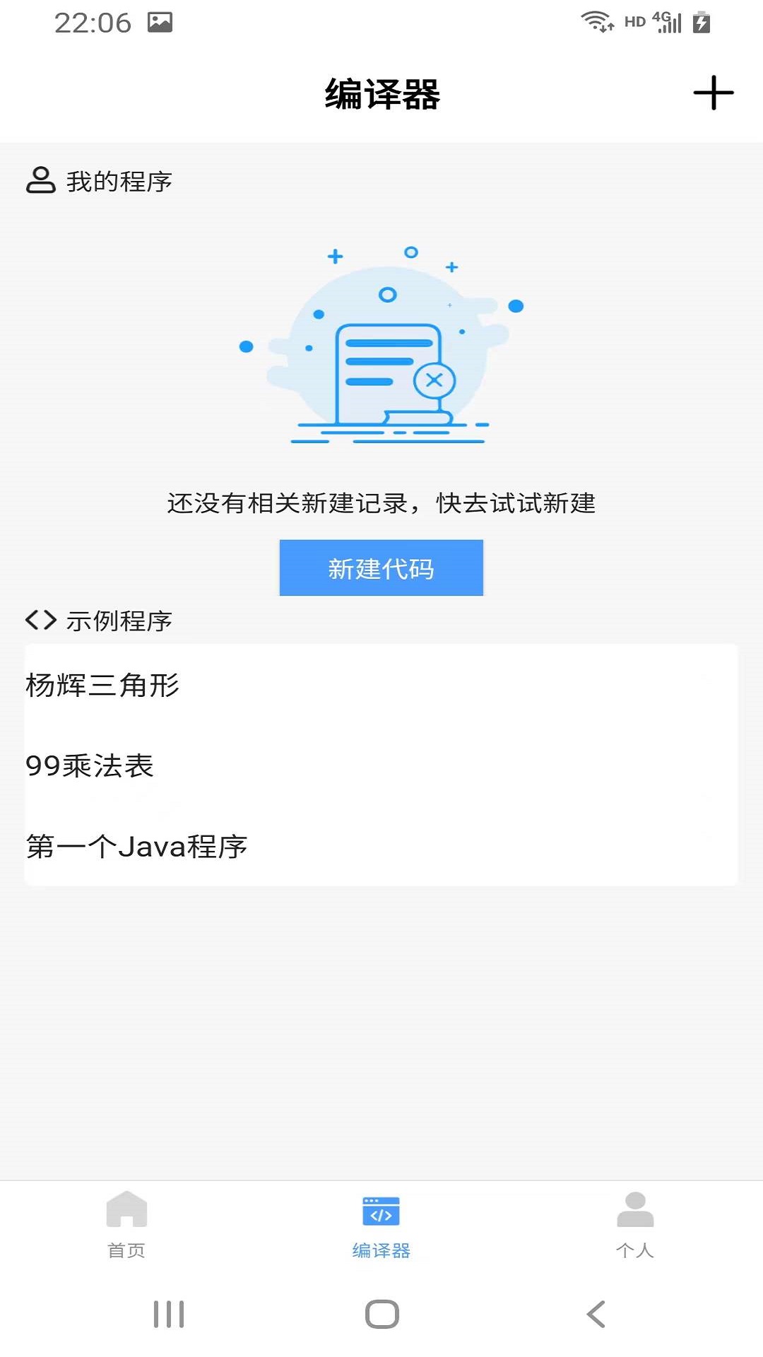 小猿学Javav1.0.1截图2