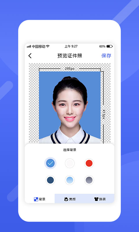 最美电子证件照vv2.1.610截图1