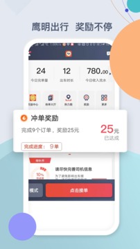 鷹明司機(jī)端截圖