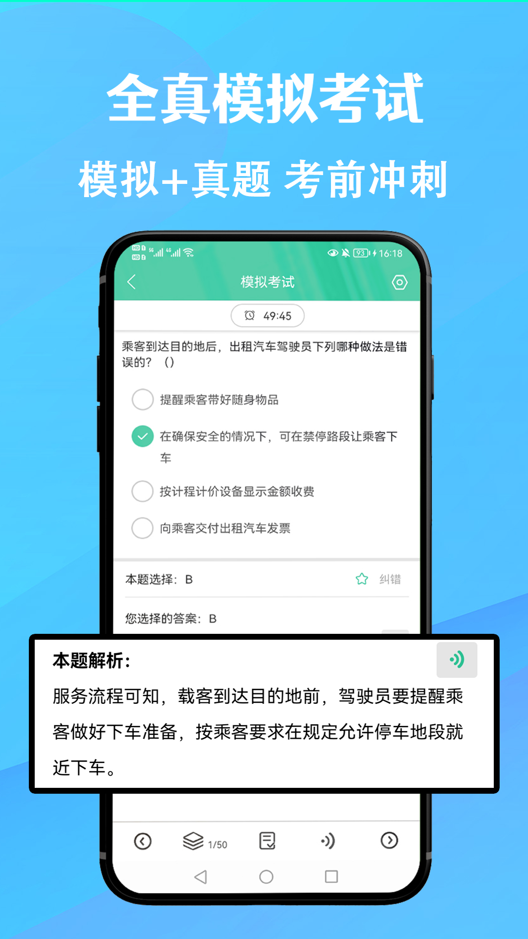 网约车考试通v3.1.0截图3