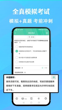 網(wǎng)約車考試通截圖