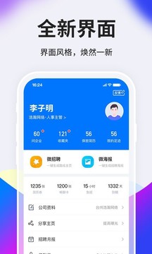 HR小助手截圖