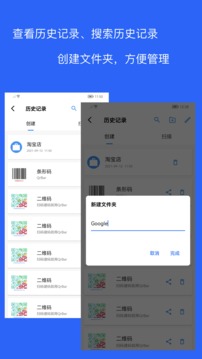 二維碼和條形碼生成器截圖