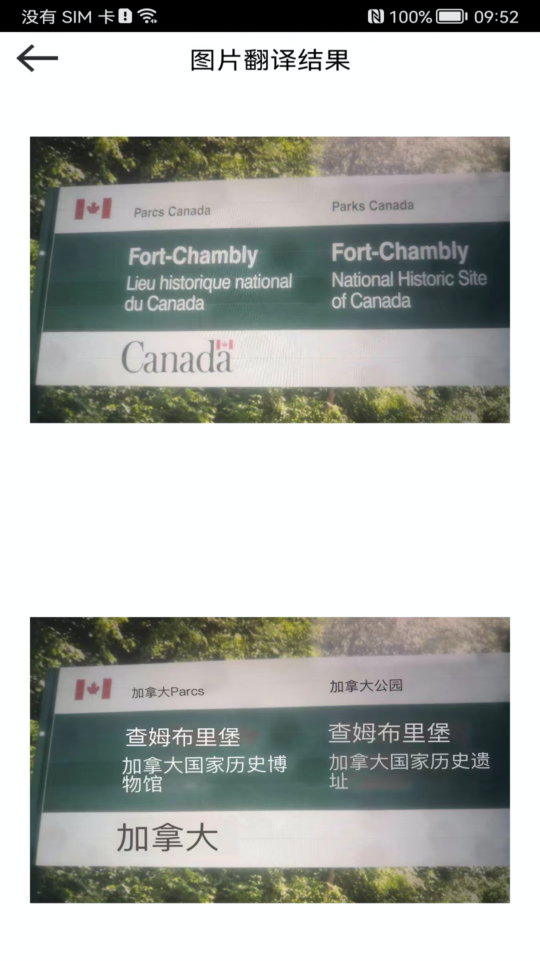 圖片翻譯王截圖預覽