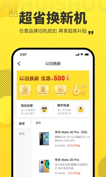 愛回收截圖