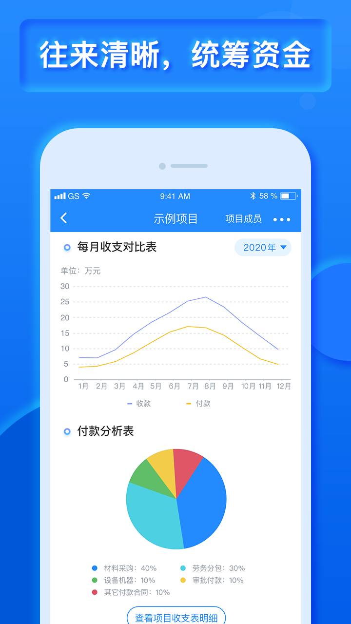 乐建宝v8.4.0.0截图3