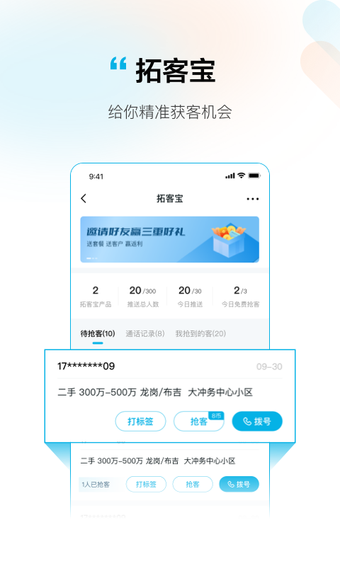 拓客本v1.0.3截图3