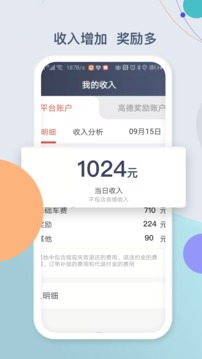 鷹明司機(jī)端截圖