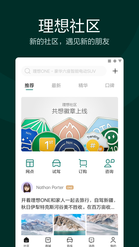 理想汽车v6.0.0截图4