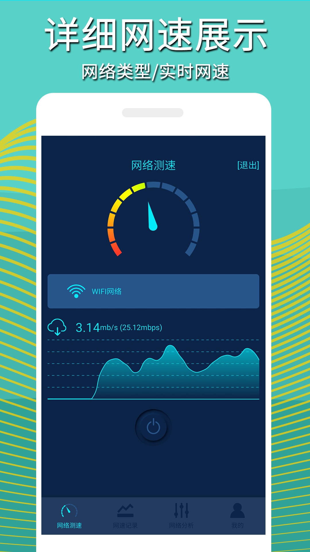 手机网络测速截图2